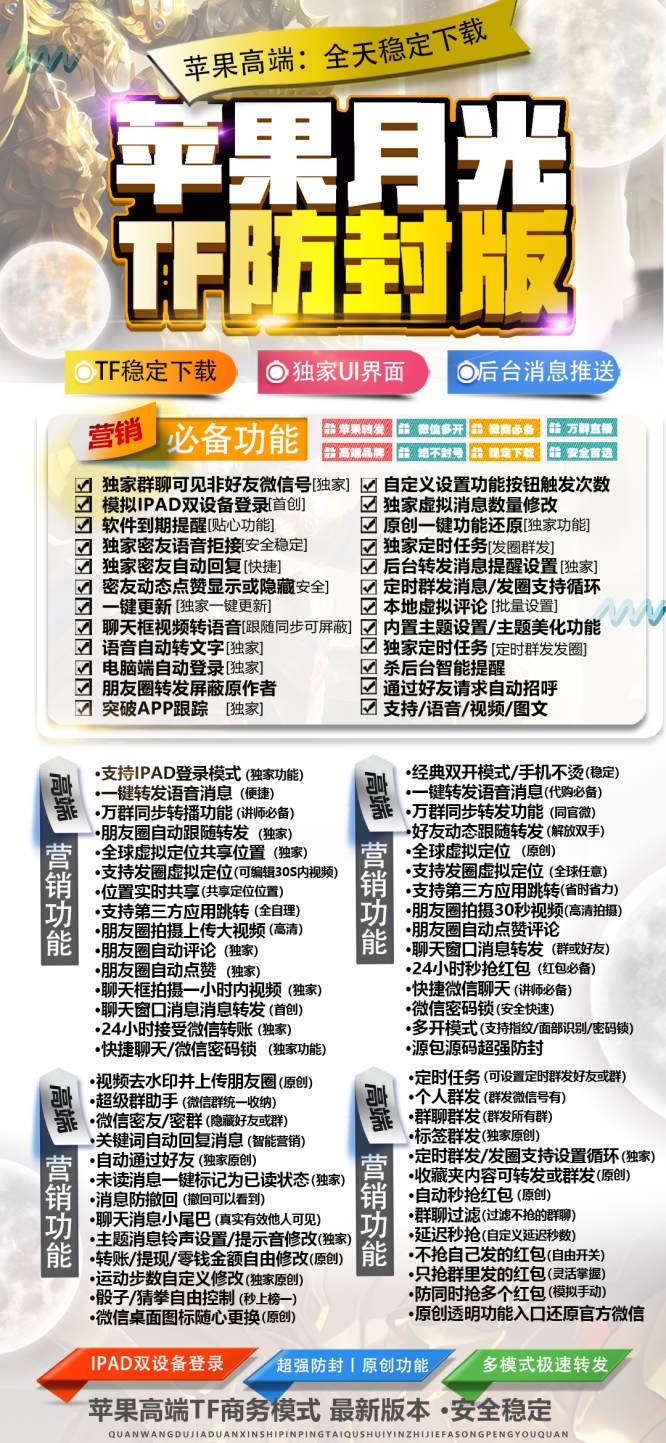 苹果多开月光激活码_苹果月光微信多开-苹果月光官网