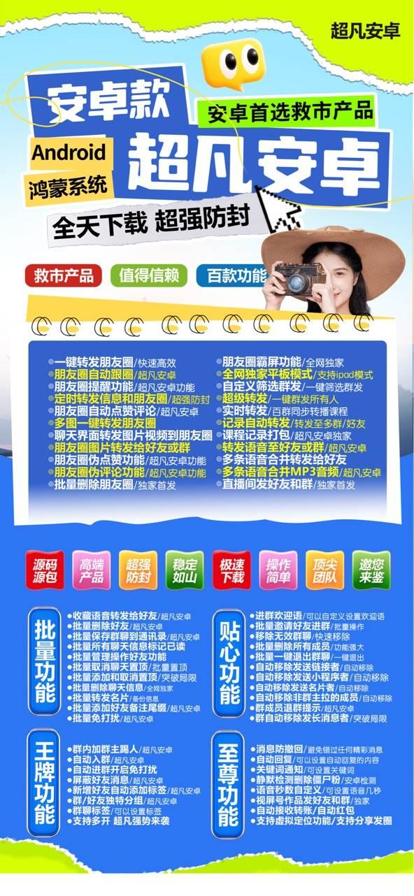 微信超凡安卓_超凡安卓多开_超凡安卓官网