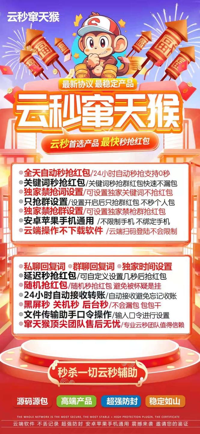 云端秒抢窜天猴_微信红包软件_云端喵窜天猴官网
