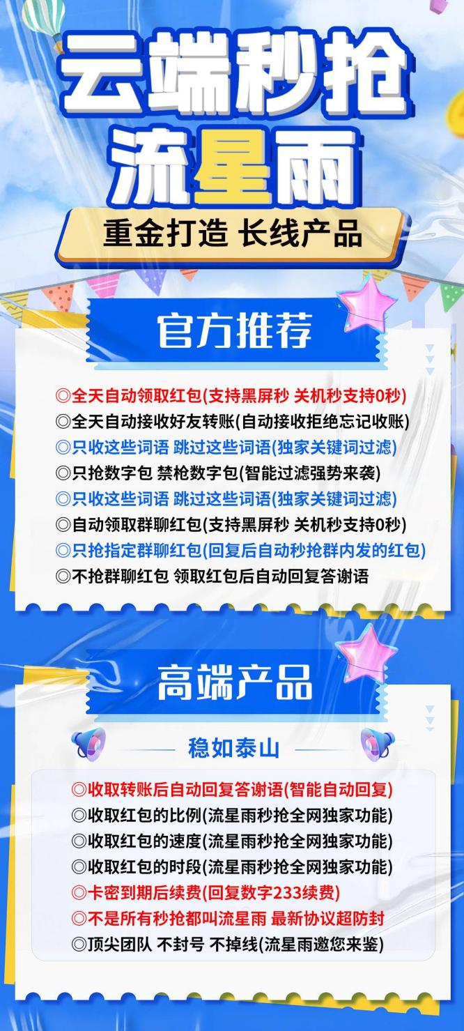 云端秒抢流星雨_月卡激活码授权模式_云端流星雨官网