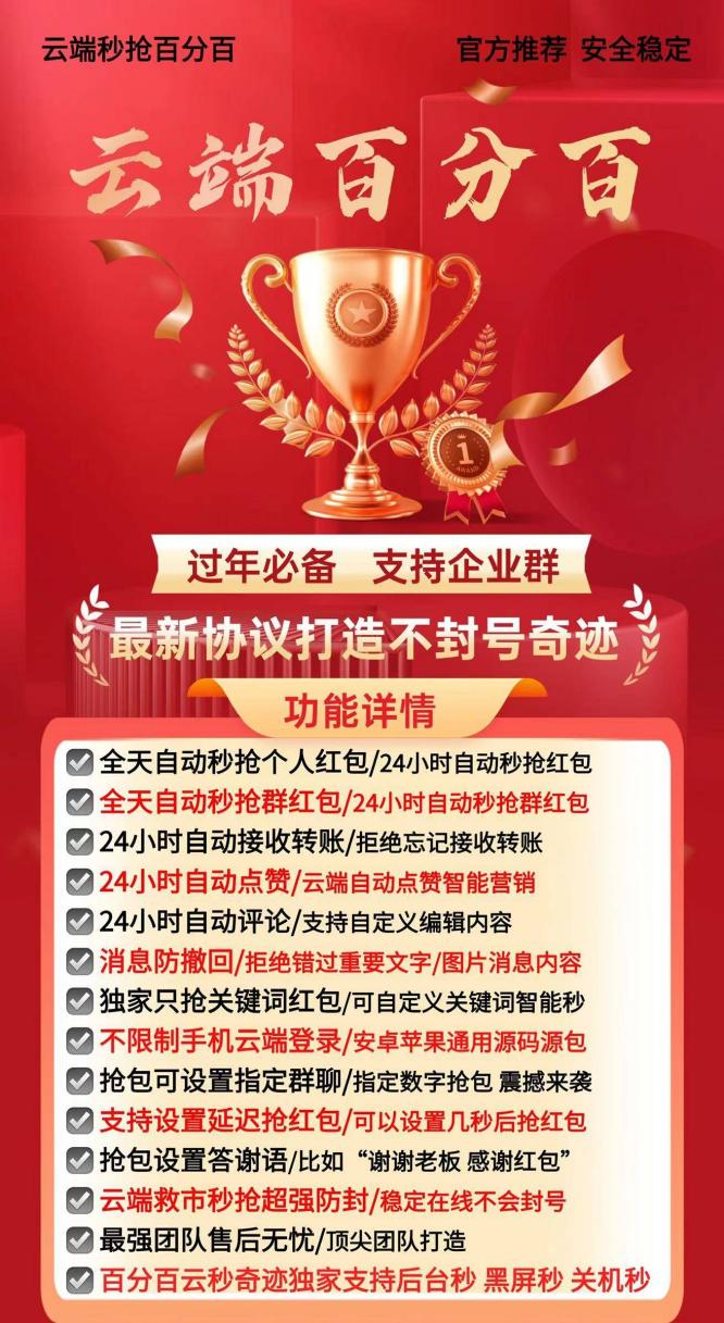 云端秒抢百分百_防封版微信红包软件_云端百分百官网