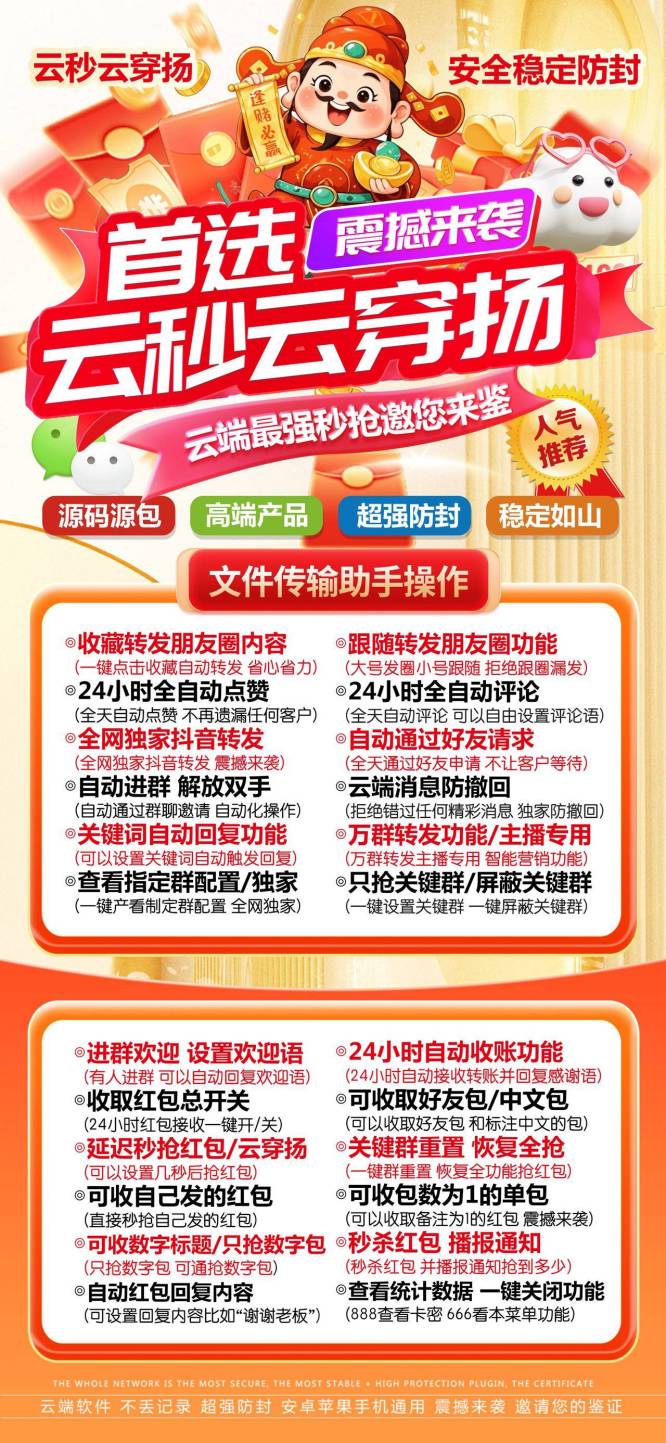 云端秒抢云穿扬官网_24小时抢微信红包-2025年首选