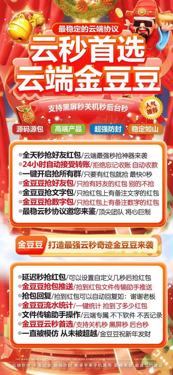 云端秒抢金豆豆_文件传输助手设置功能_云端金豆豆官网