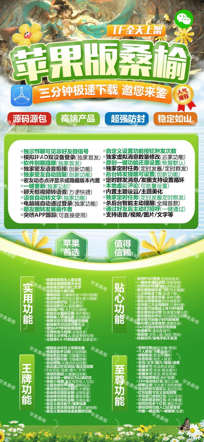 苹果桑榆-微信多开分身激活码授权教程_苹果桑榆官网