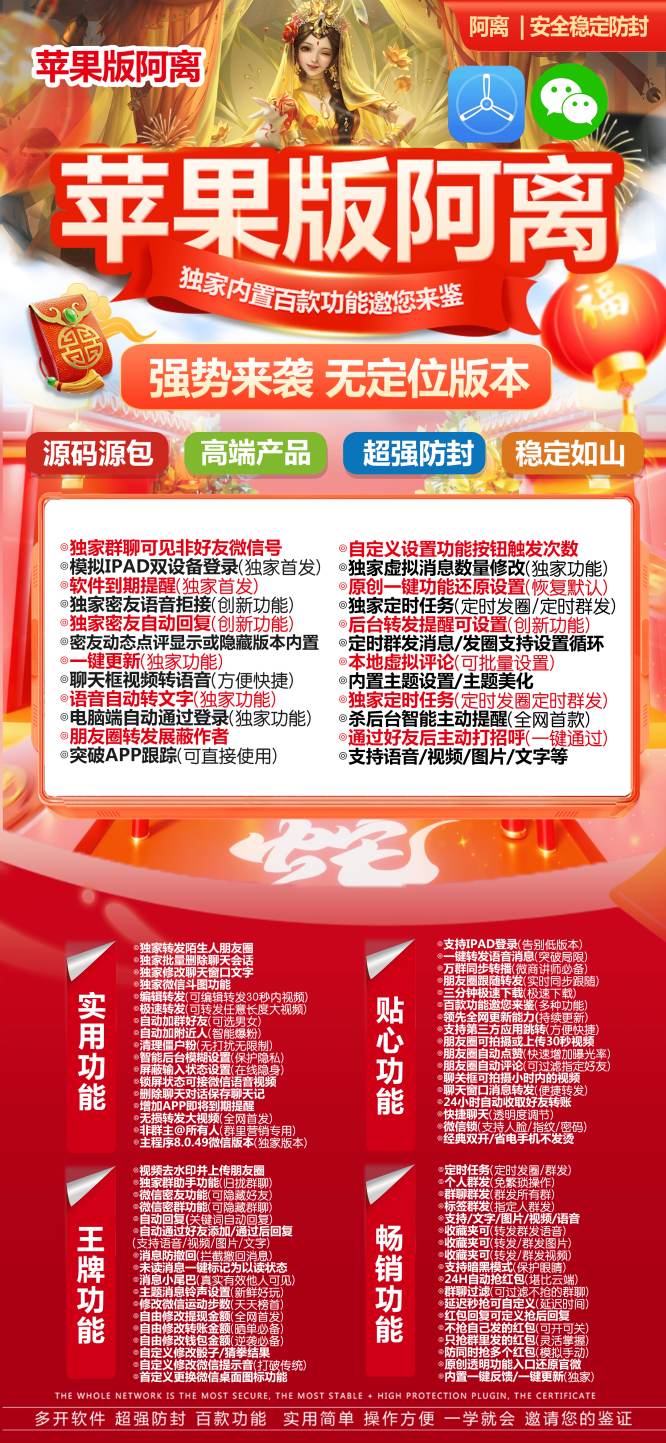 苹果阿离官网-TF版本微信多开一键转发