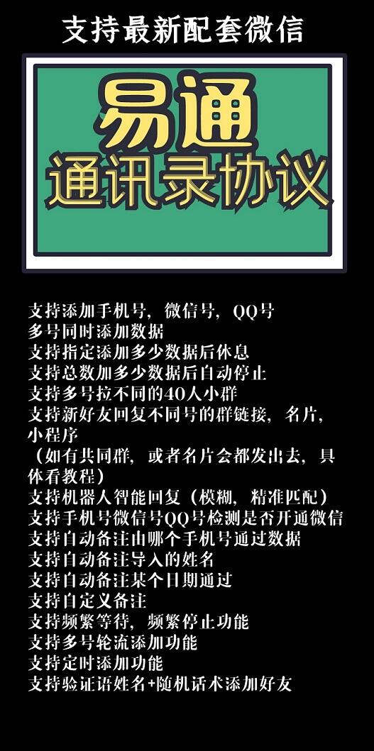 易通通讯录协议-支持定时添加功能