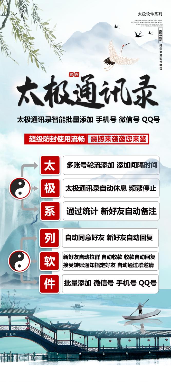 太极通讯录官网-手机号拓客神器