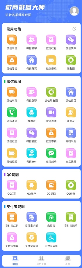  玩转假图工具，轻松提升微商互动效果！