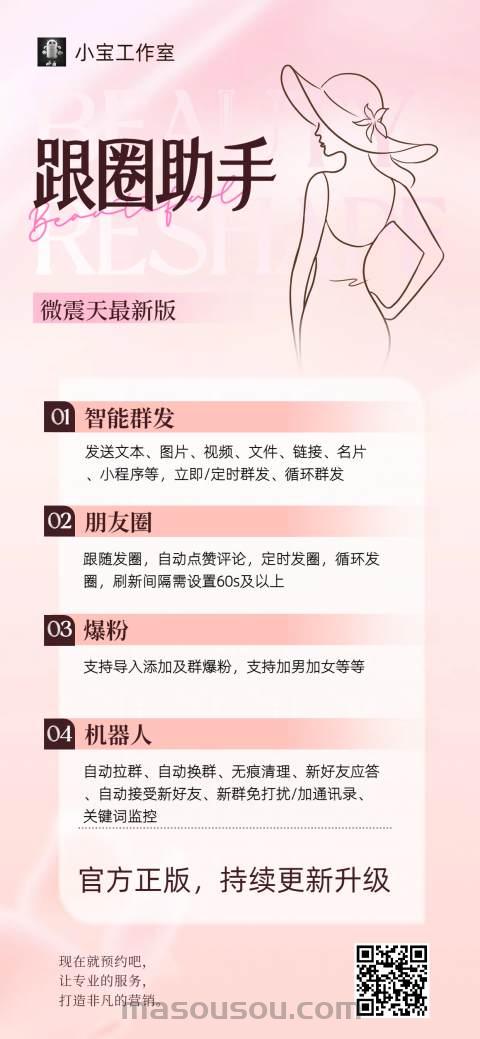 电脑版微信新助手：跟圈助手软件全功能解析