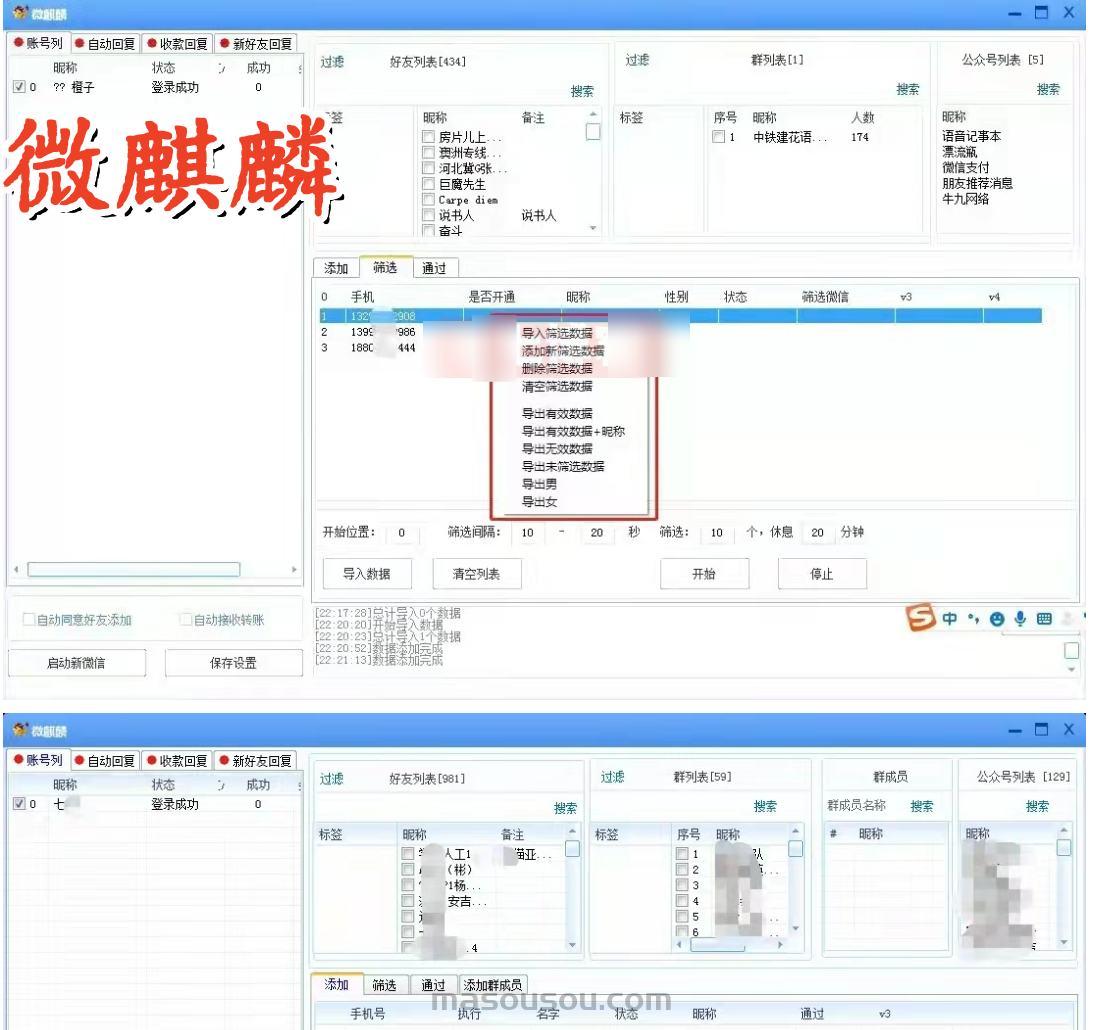 微麒麟软件功能介绍-微信营销软件-正版激活码授权