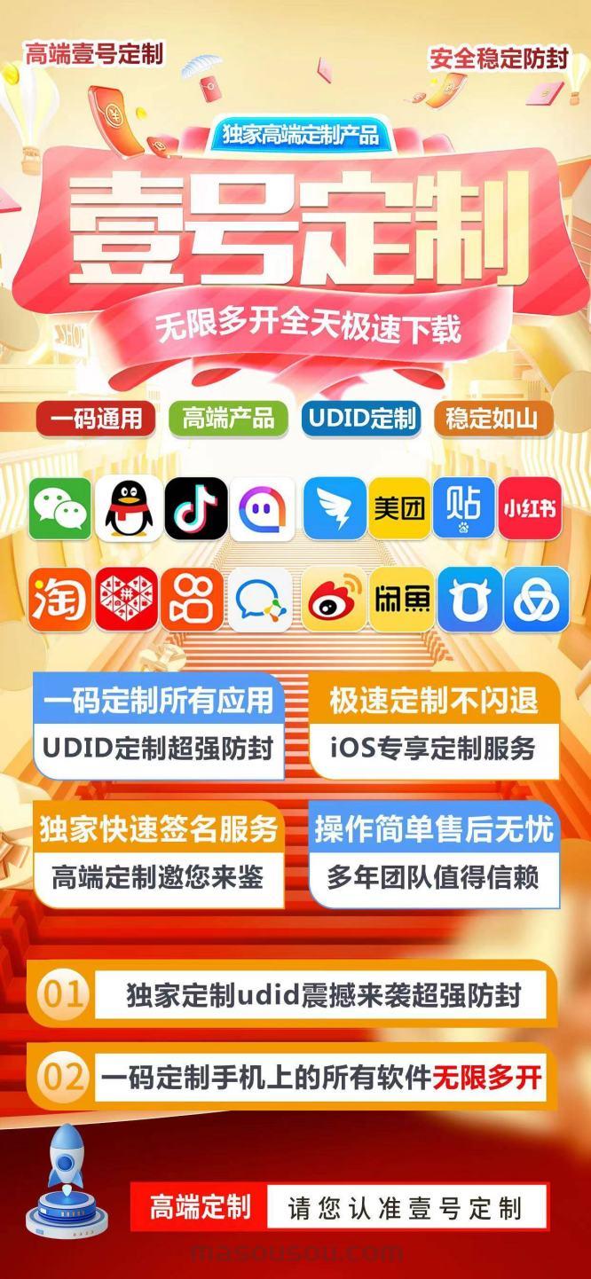 苹果UDID壹号定制_UDID定制app_微信多开定制版