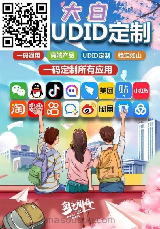 苹果UDID大白定制_UDID手机定制APP_微信多开定制版