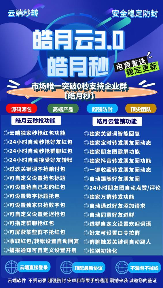 云端秒抢皓月秒登录地址-激活码月卡授权-云端秒抢红包登录教程