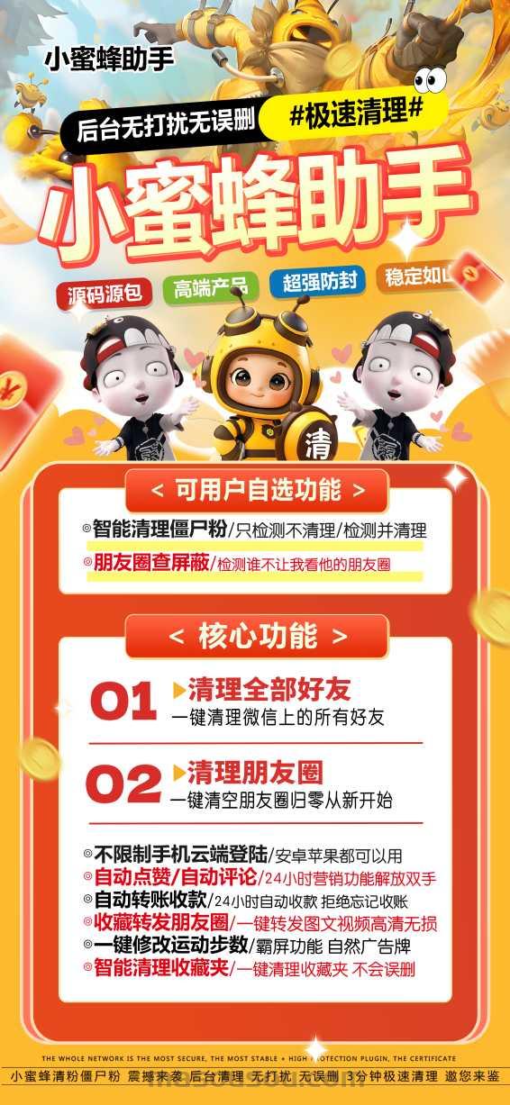《智能清理新时代，小蜜蜂助手引领社交新风尚》