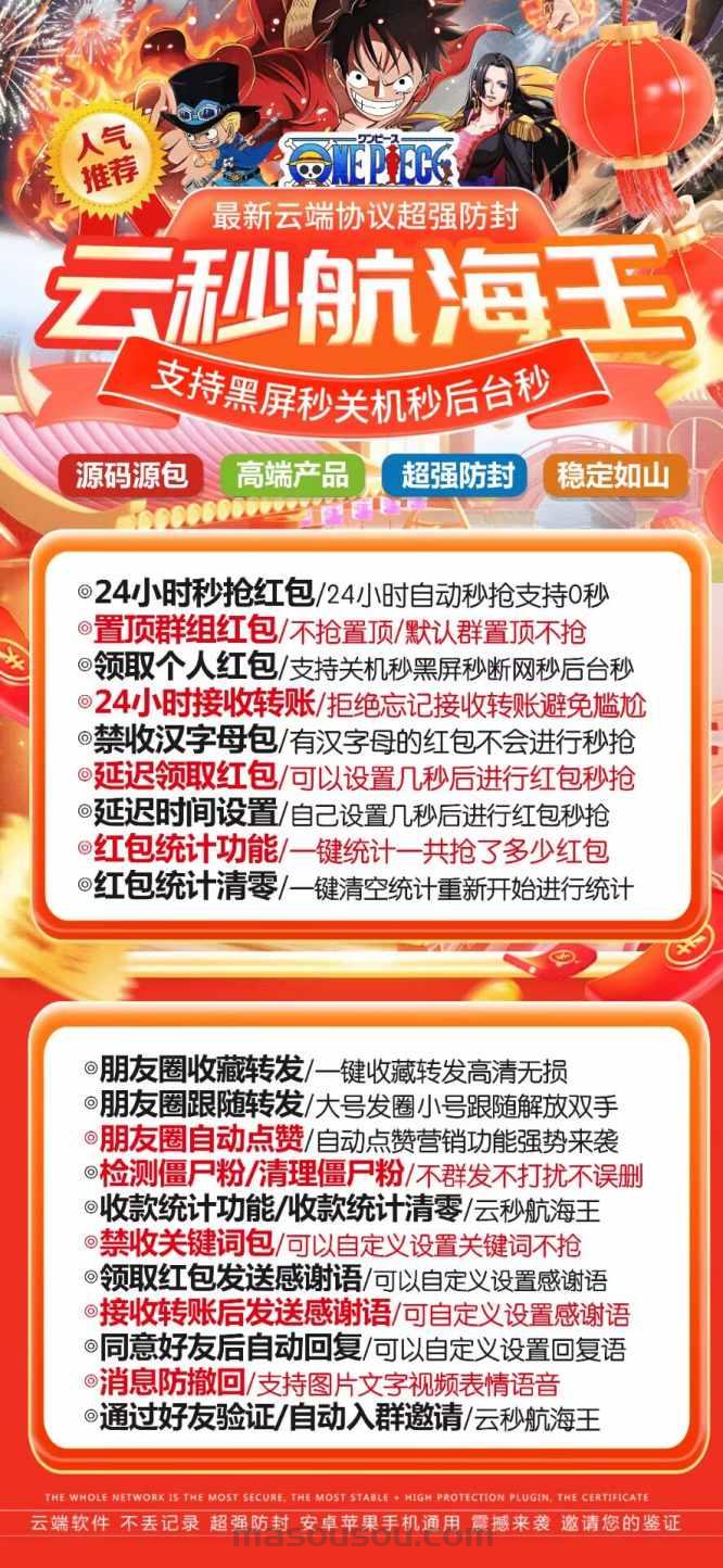 【云端秒抢航海王地址激活码授权使用教程】抢包速度快么？