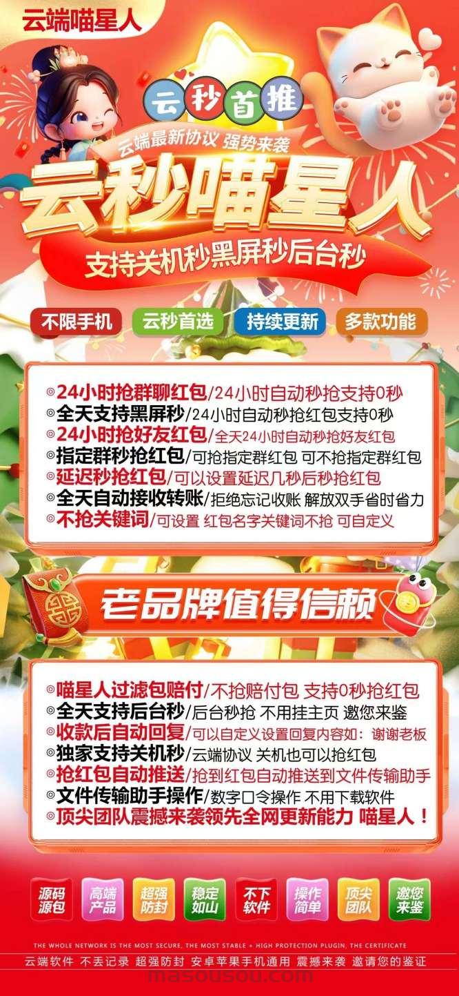 云端秒抢喵星人-文件传输口令设置_云端抢红包喵星人官网