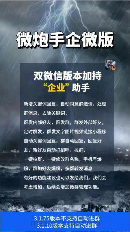 电脑微炮手企微版-群发换群群加好友群管理微信营销
