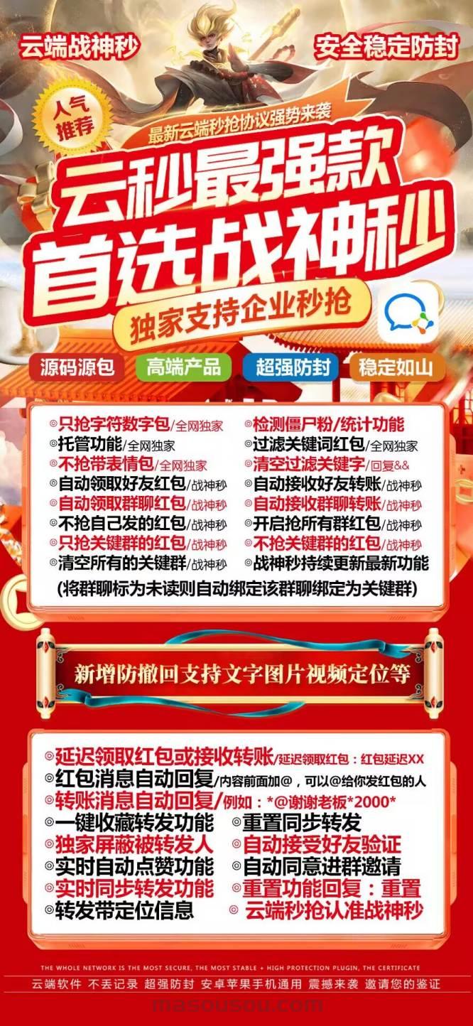 云端秒抢战神秒_防封版微信红包软件_云端战神秒官网