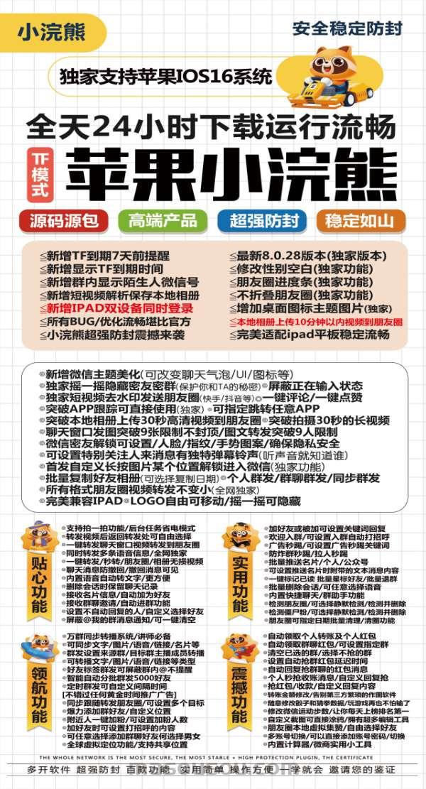 小浣熊TF版微信多开_正版激活码授权_小浣熊分身官网