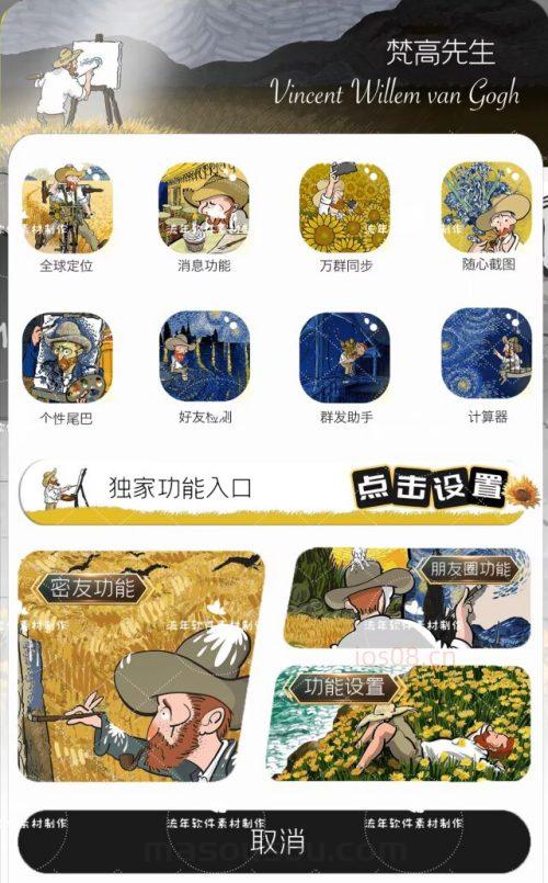 苹果UDID梵高先生定制_UDID定制app_微信多开定制版