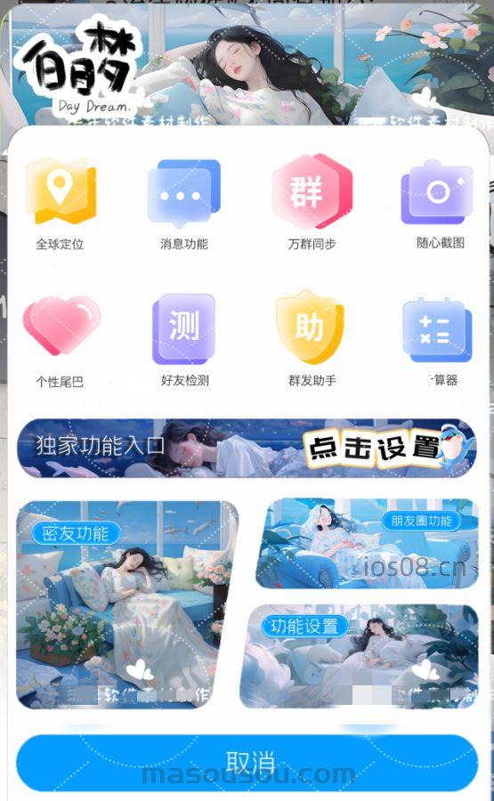 苹果UDID白日梦定制_UDID定制app_微信多开定制版