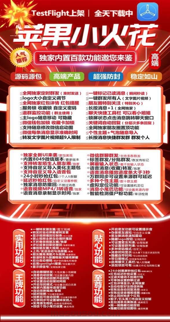 苹果小火花-微信多开分身激活码授权教程_苹果小火花官网