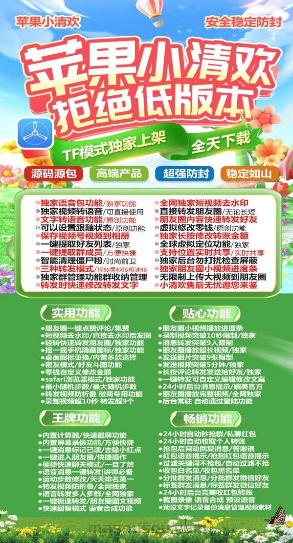 苹果多开小清欢激活码_苹果小清欢微信多开-苹果小清欢官网