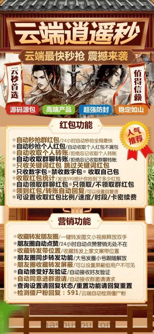 云端秒抢逍遥秒登录地址-激活码月卡授权-云端秒抢红包登录教程