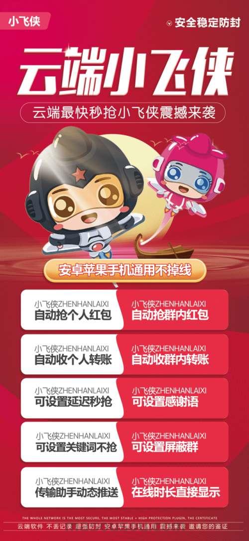 云端秒抢—{云端小飞侠}红包秒抢黑屏关机秒抢自动收取转账