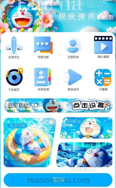 极致微商UDID定制-桌面app图标多样选择-微信定制版官网