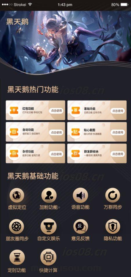 苹果UDID黑天鹅定制_自助多款应用UDID定制_微信多开定制版