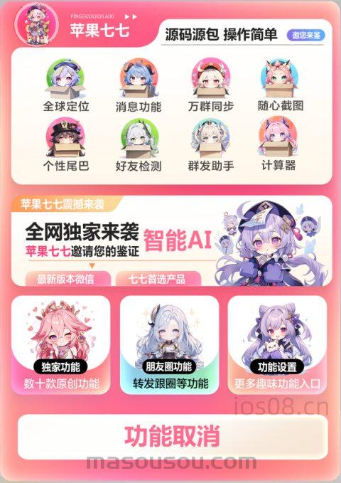 苹果UDID七七定制_UDID应用app定制_微信多开定制版