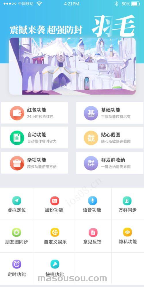 苹果UDID苹果羽毛定制_UDID自助定制app_微信多开定制版