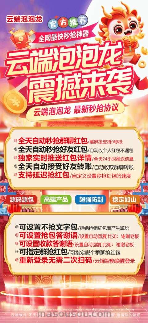 云端秒抢红包泡泡龙登录地址-2025更新版如何使用