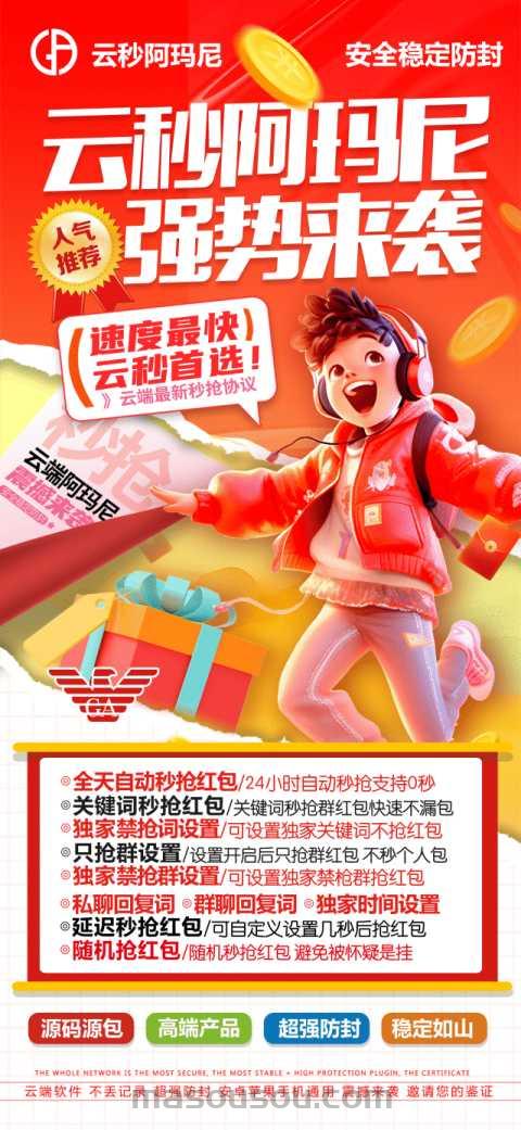 【云端秒抢红包阿玛尼】2025抢包速度超级快！