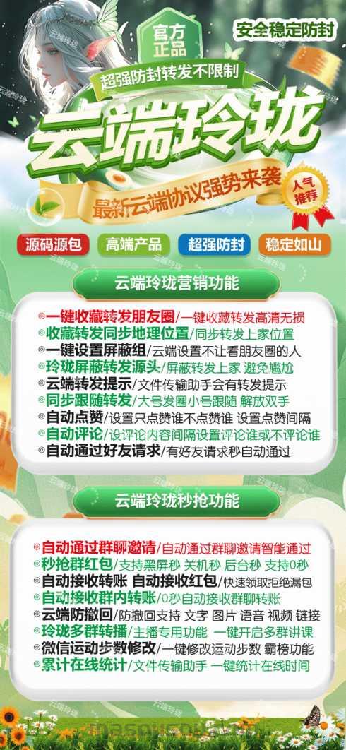 2025云端秒抢排名靠前的云玲珑-支持群抢个人红包秒抢