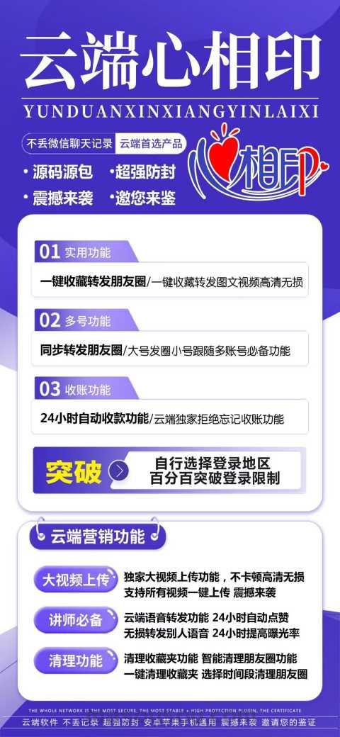 云端心相印_微信同步转发朋友圈软件_官方微信一键转发