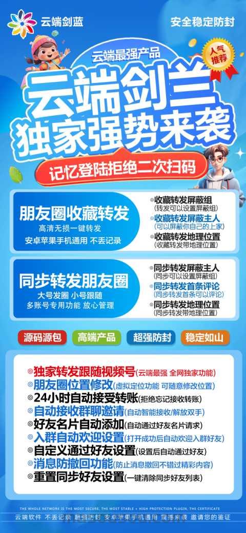 云端转发剑兰_自动同步转发朋友圈软件_官方微信一键转发