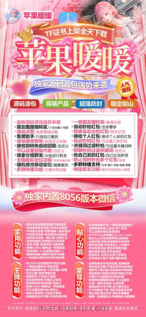 暖暖官网-微信分身多开