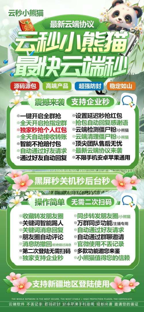 【红包云端喵小熊猫】云端秒抢小熊猫官网地址-激活码登录授权教程