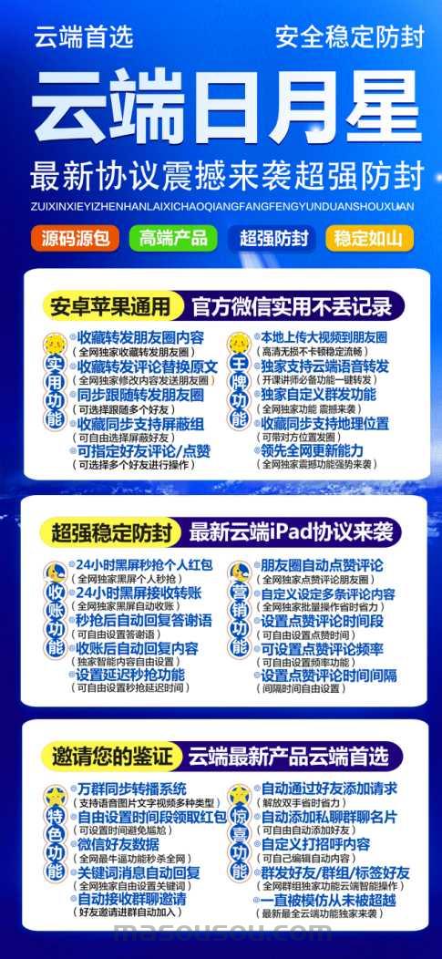 云端日月星_官方微信同步跟随一键转发朋友圈_云端转发软件