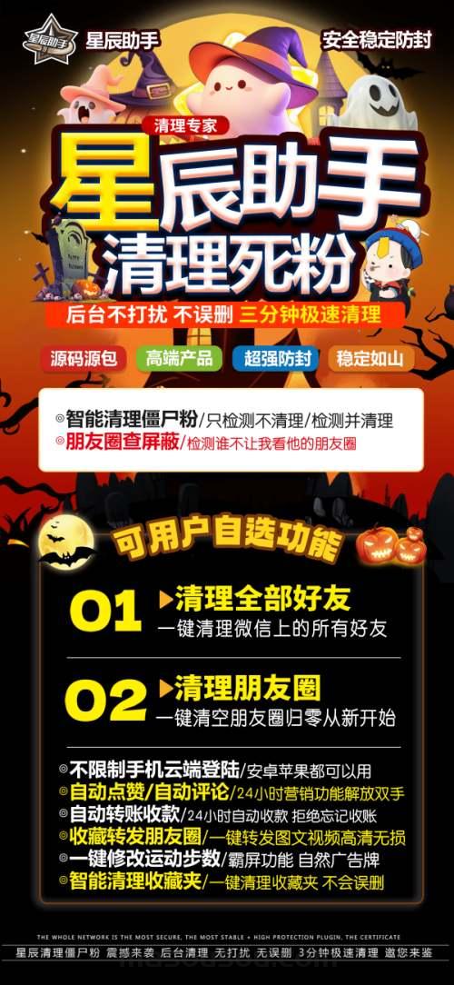 星辰助手：专业微信清理软件全方位解析