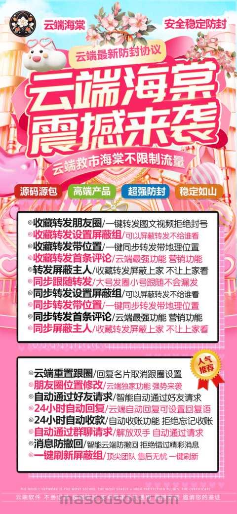 云端海棠转发软件_同步跟随朋友圈软件_云端海棠教程