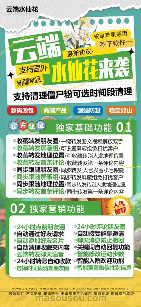 云端水仙花_微信同步转发朋友圈软件_官方微信一键转发