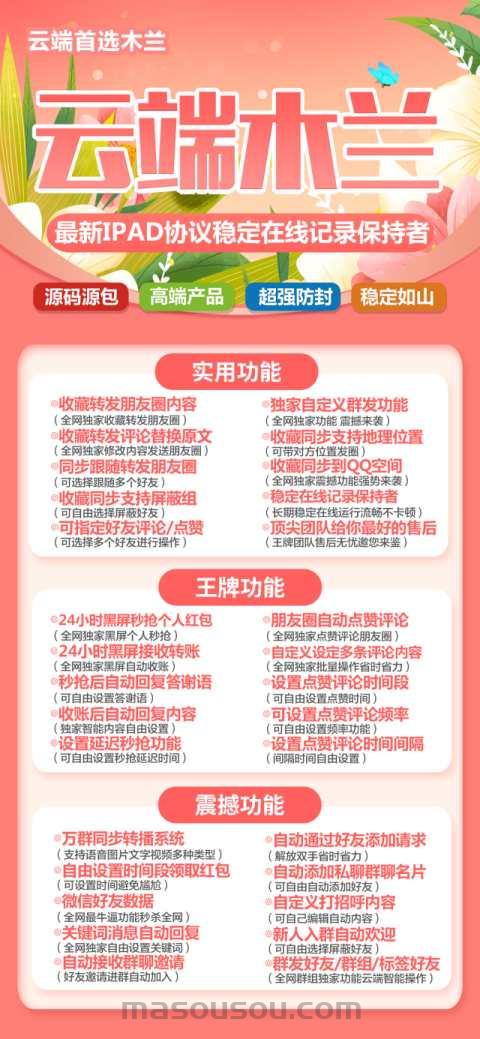 云端木兰_微信同步转发朋友圈软件_官方微信一键转发