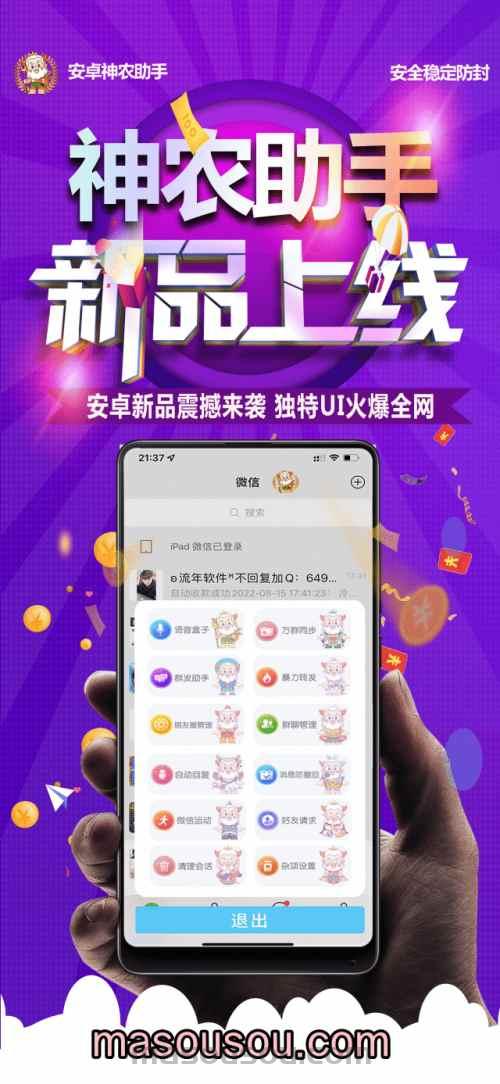 安卓神农助手-微信分身激活码授权攻略