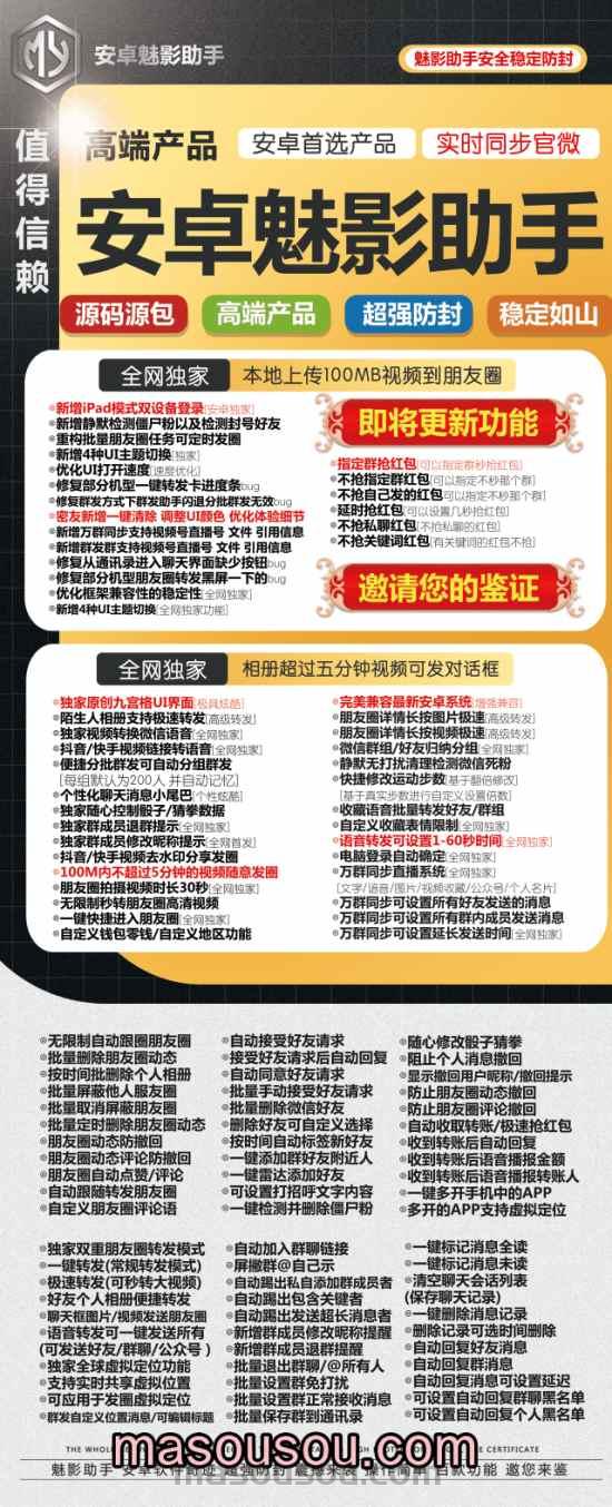 安卓魅影助手_微信分身多开软件_支持发本地大视频转发语音