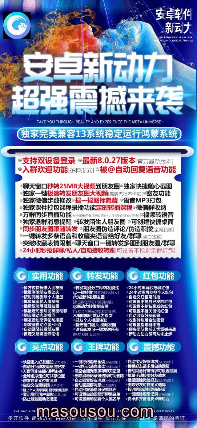 【安卓多开安卓新动力】2025新品微信多开【新动力激活码下载app】
