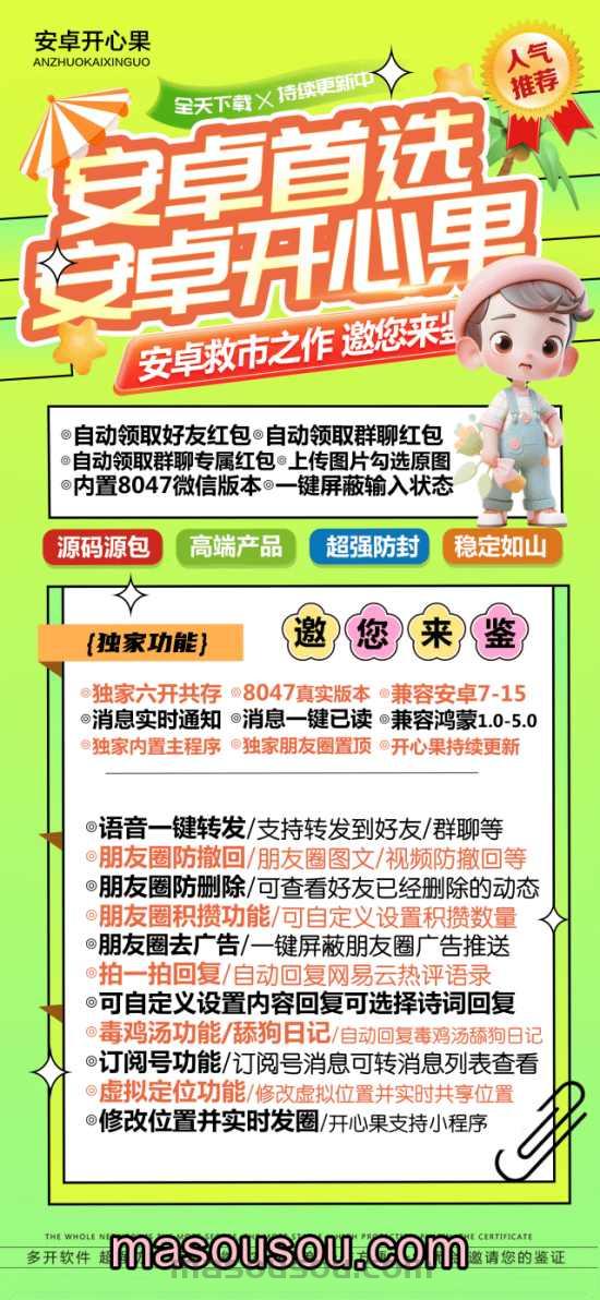 安卓开心果_微信朋友圈发长视频_安卓开心果官网