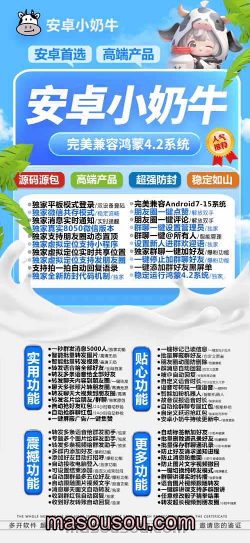 微信安卓小奶牛_安卓小奶牛多开_安卓小奶牛官网